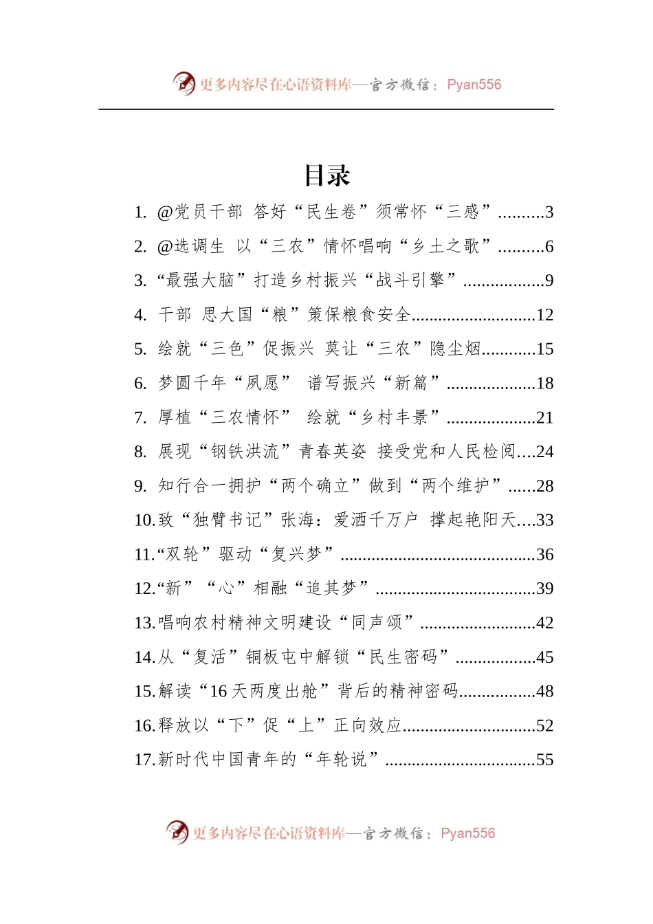 汇编1526-2022年基层视野学习心得-25篇.docx_第1页