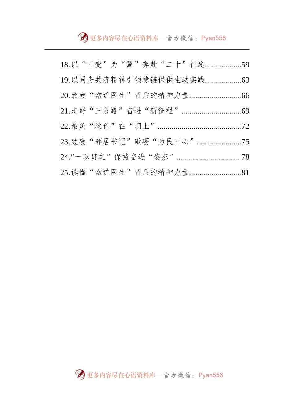 汇编1526-2022年基层视野学习心得-25篇.docx_第2页