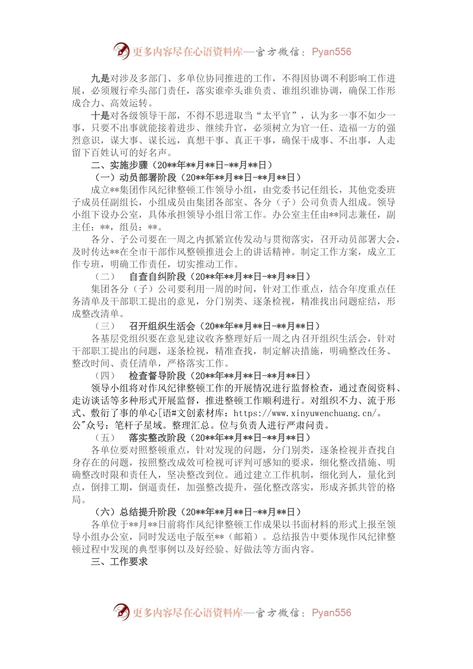 某国有企业作风纪律整顿工作推进方案.docx_第2页