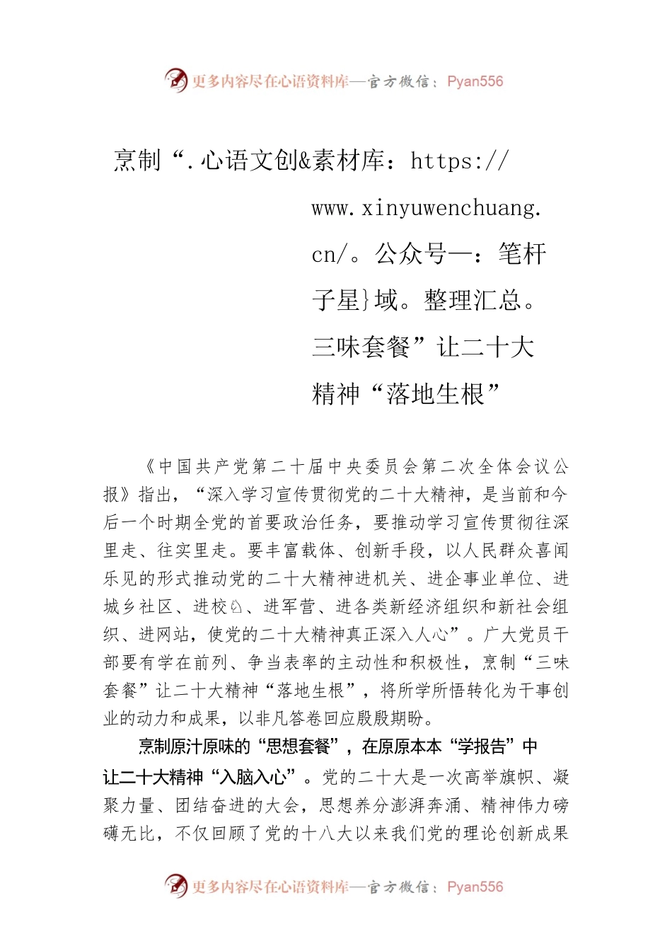 烹制“三味套餐”让二十大精神“落地生根”.docx_第1页