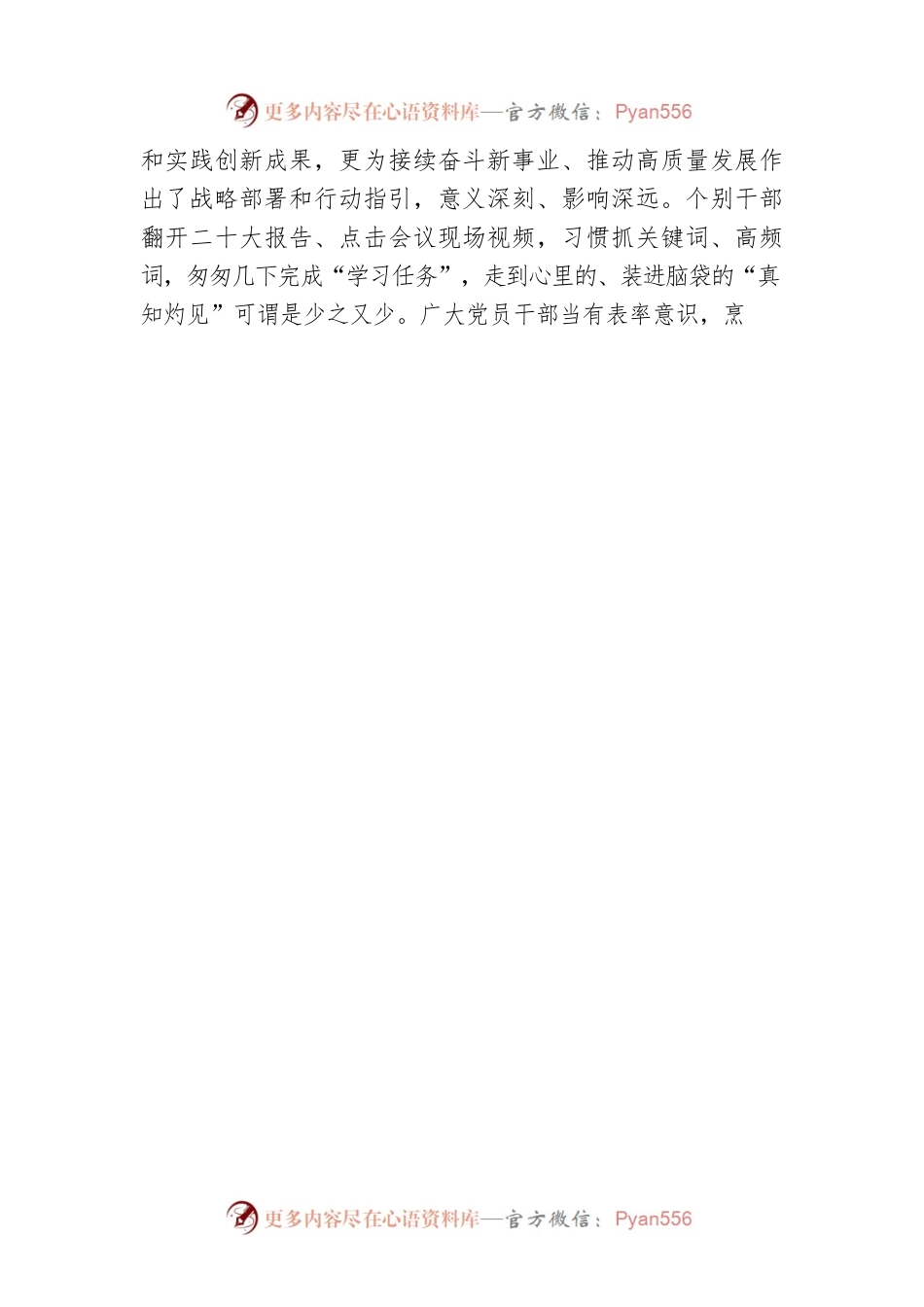 烹制“三味套餐”让二十大精神“落地生根”.docx_第2页