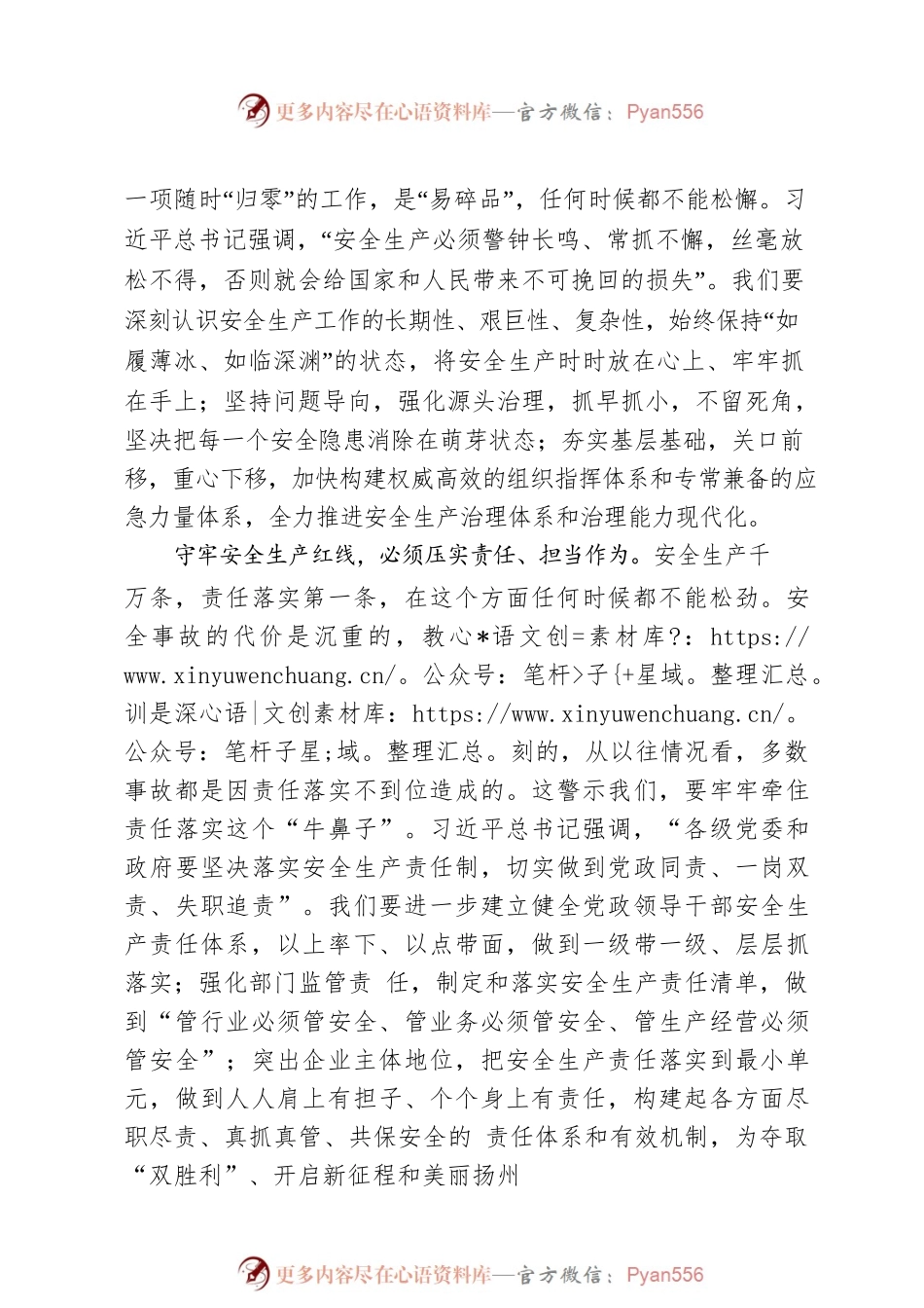 树牢安全发展理念 守牢安全生产红线.docx_第2页