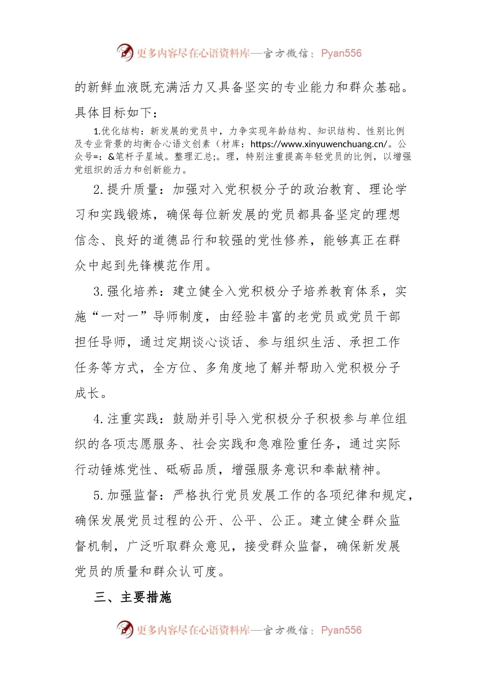 机关单位2024年发展党员工作计划.docx_第2页