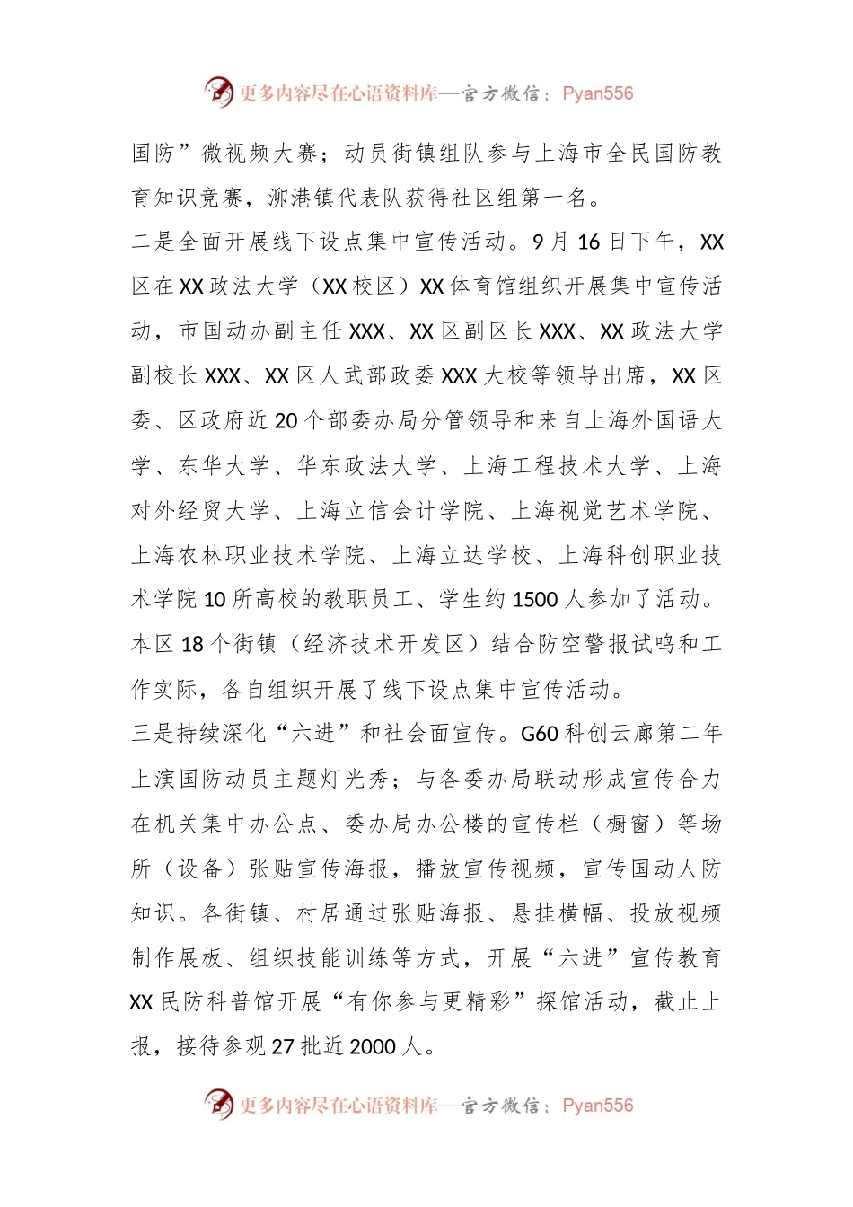 某区2023年国防动员集中宣传活动情况.docx_第2页
