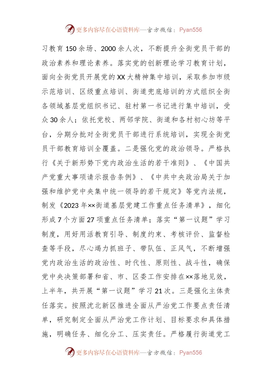 某街道党工委2023年上半年工作及履行全面从严治党主体责任情况的报告.docx_第2页