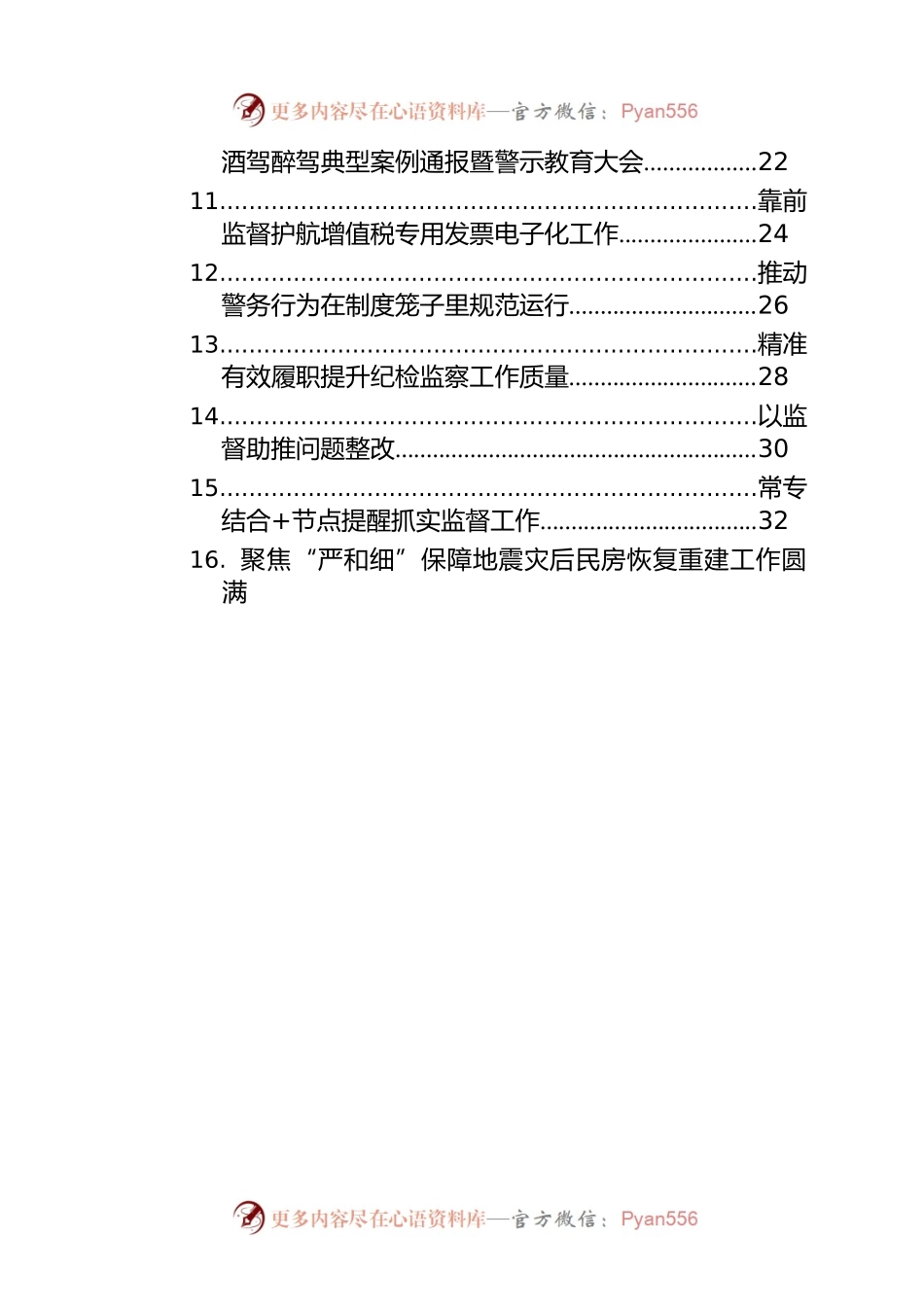 派驻纪检组工作工作简报、政务信息汇编（25篇）.docx_第2页