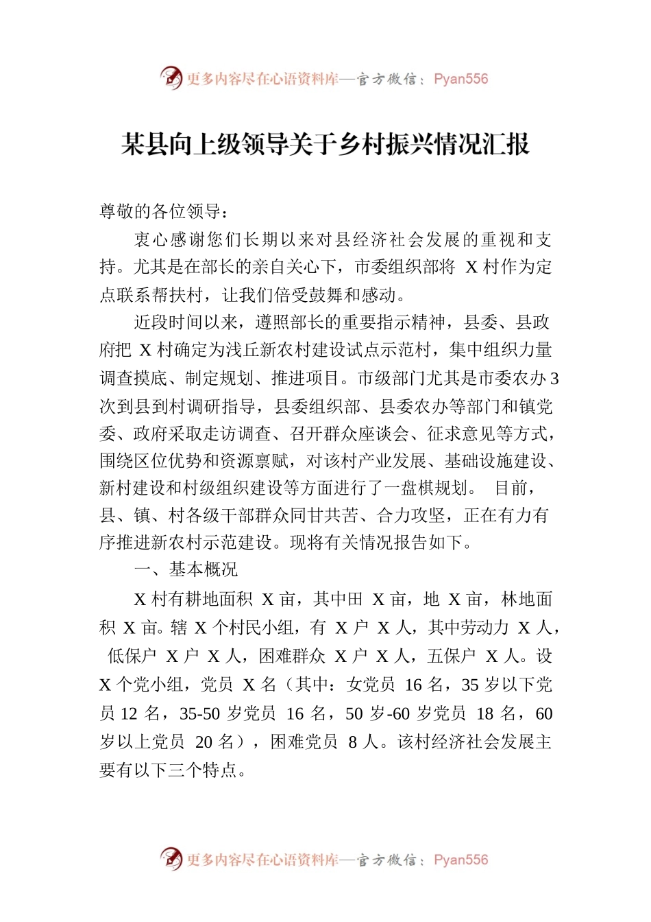 某县向上级领导关于乡村振兴情况汇报.docx_第1页