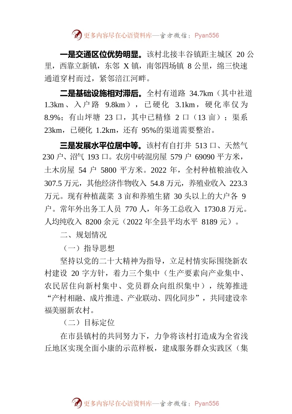 某县向上级领导关于乡村振兴情况汇报.docx_第2页