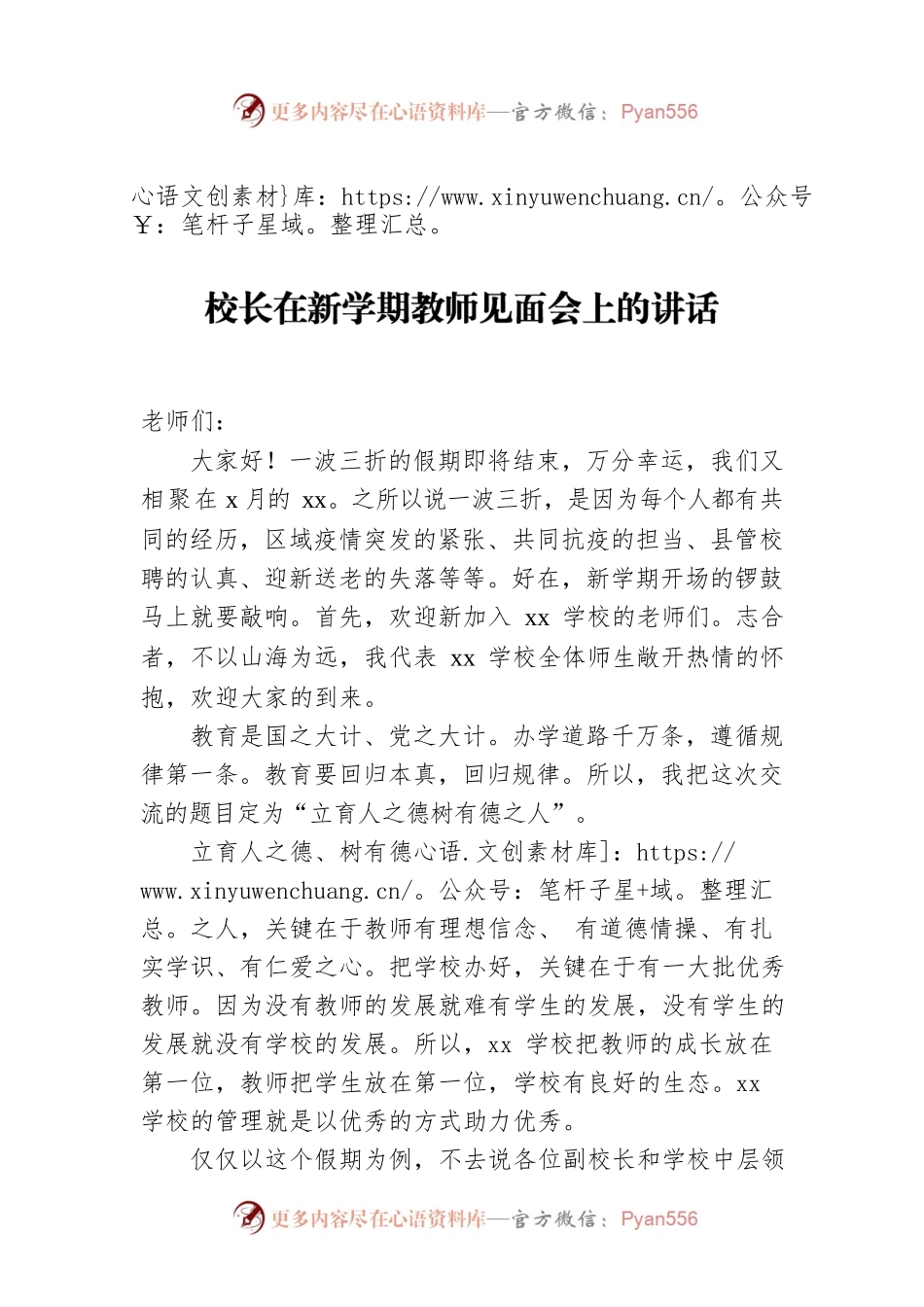 校长在新学期教师见面会上的讲话.docx_第1页