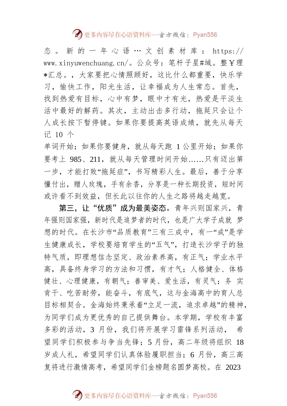 杨志伟校长：在2023年春季开学典礼上的讲话（20230205).docx_第2页