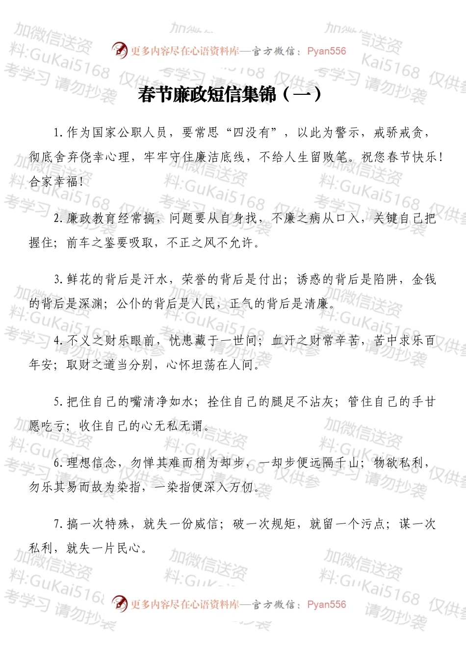 春节廉政短信集锦.docx_第1页