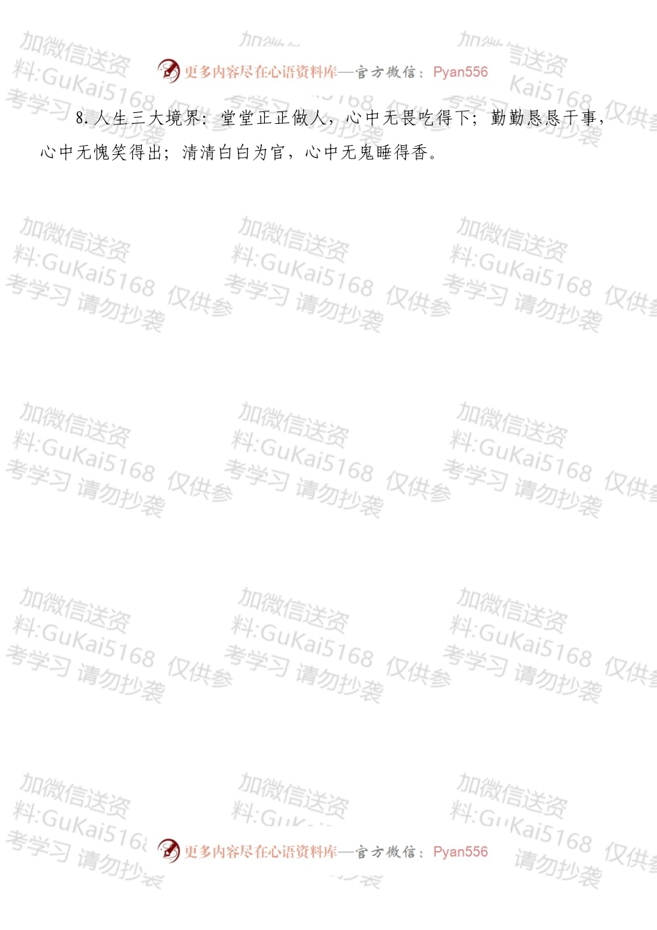 春节廉政短信集锦.docx_第2页