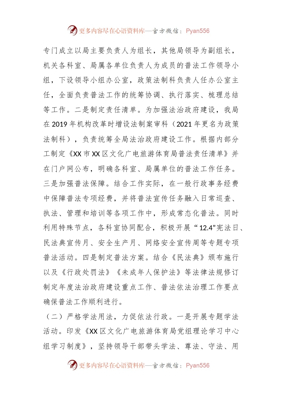 某区文化广电旅游体育局2023年“谁执法谁普法”工作自评报告.docx_第2页