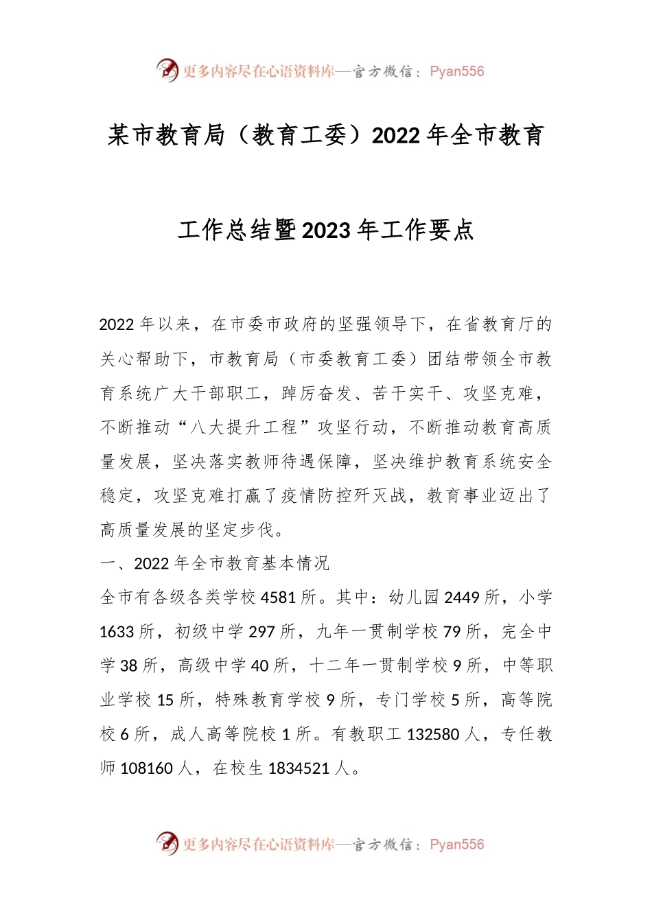 某市教育局（教育工委）2022年全市教育工作总结暨2023年工作要点.docx_第1页