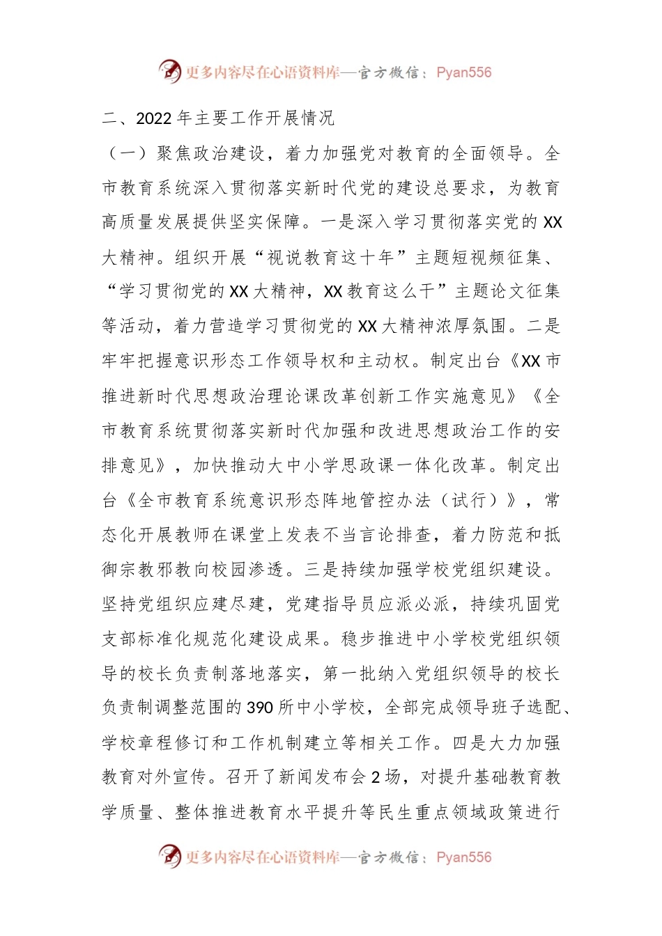 某市教育局（教育工委）2022年全市教育工作总结暨2023年工作要点.docx_第2页