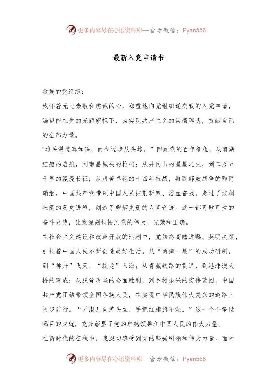 最新入党申请书.docx_第1页