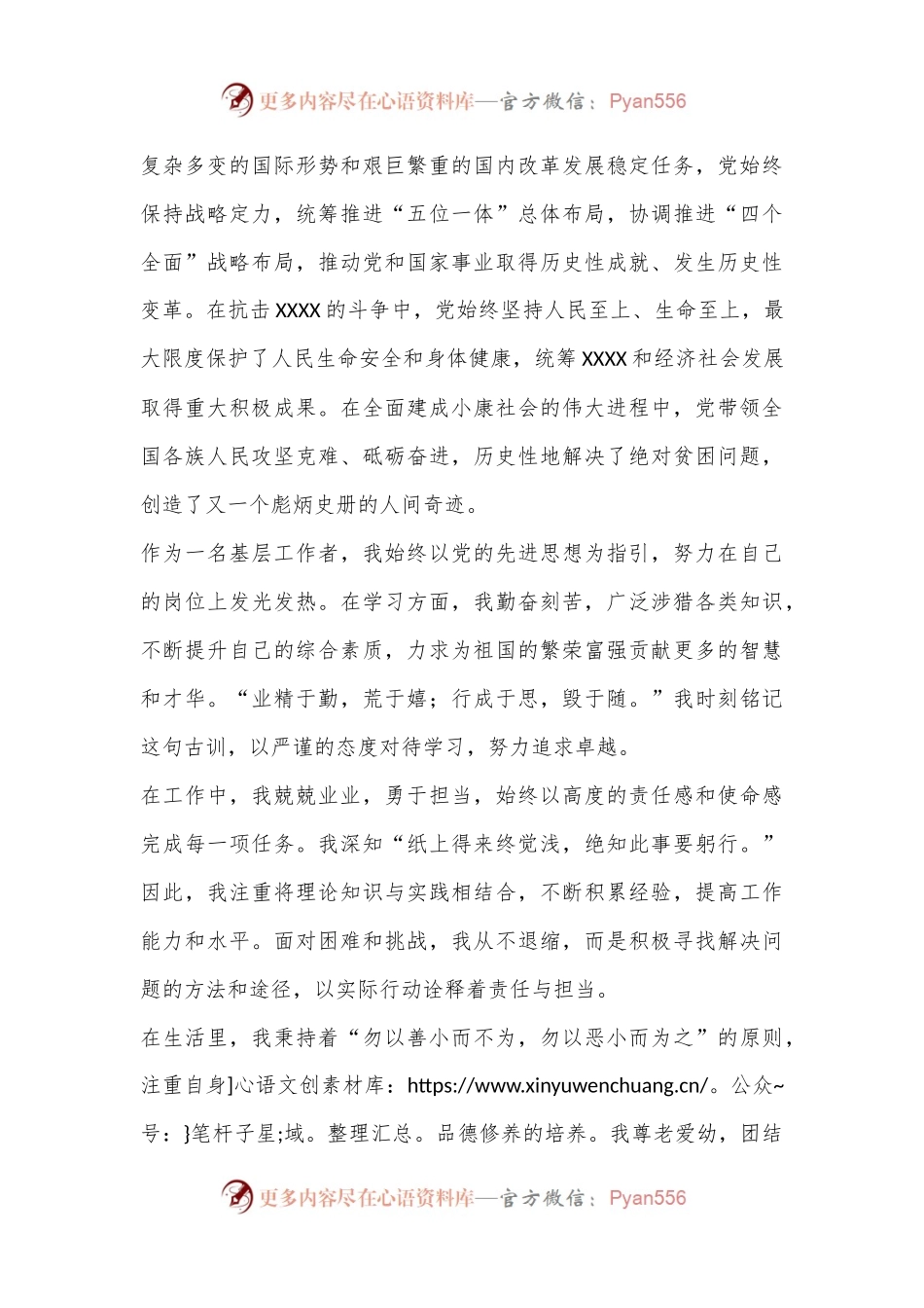 最新入党申请书.docx_第2页