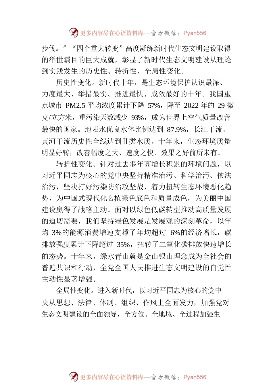 深刻认识新时代生态文明建设的“四个重大转变”.docx_第2页