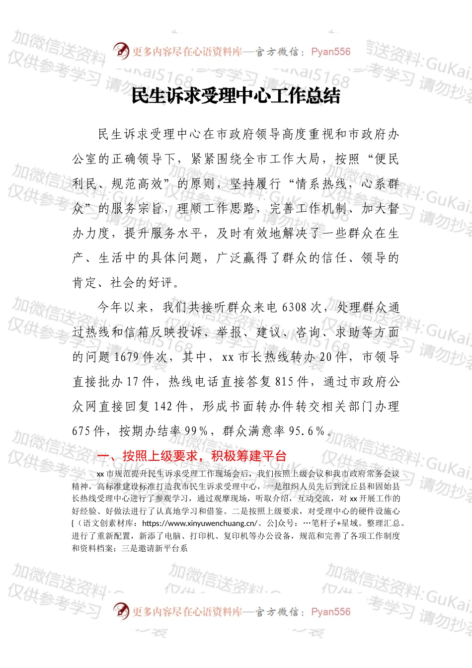 民生诉求受理中心工作总结.docx_第1页