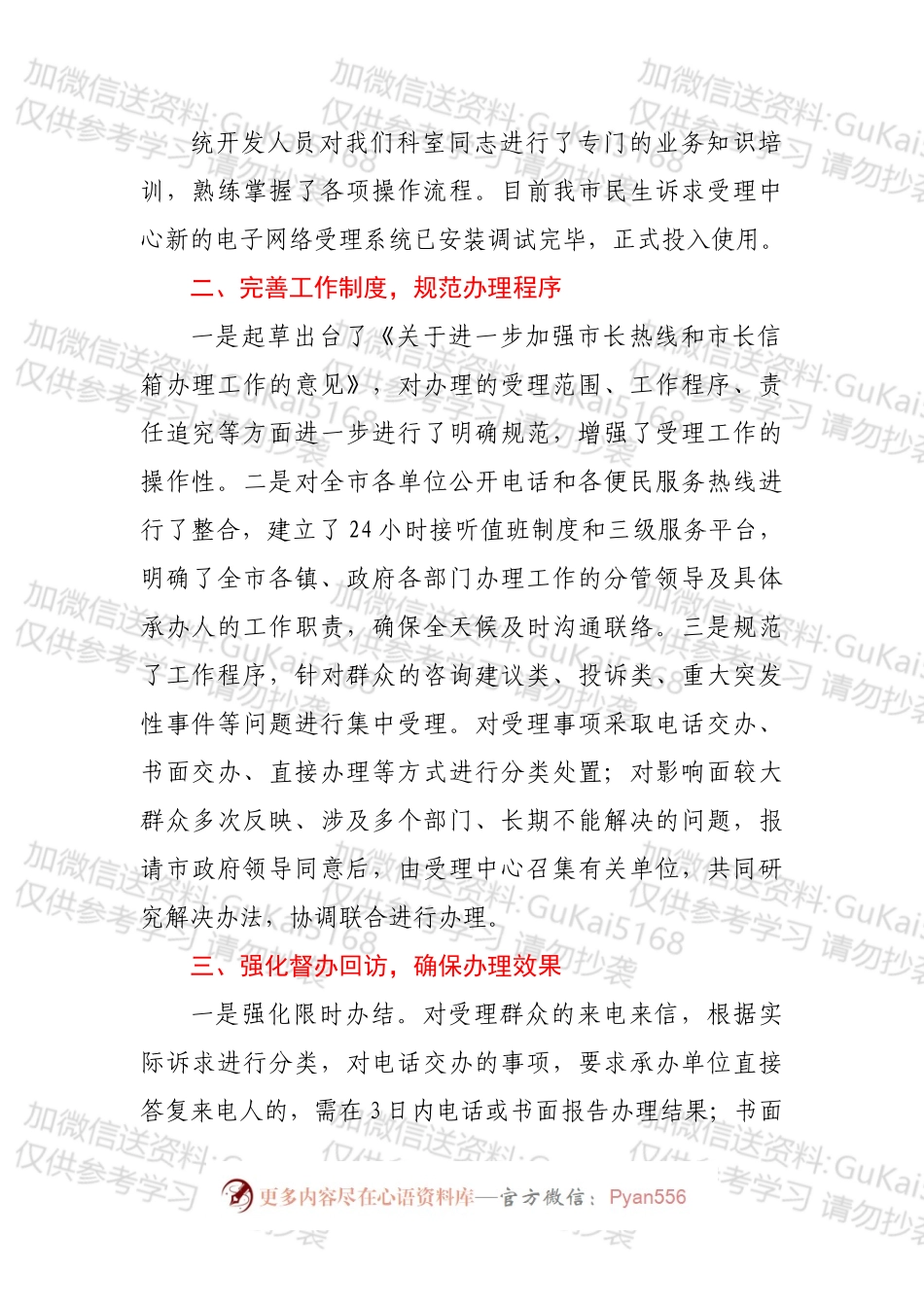 民生诉求受理中心工作总结.docx_第2页