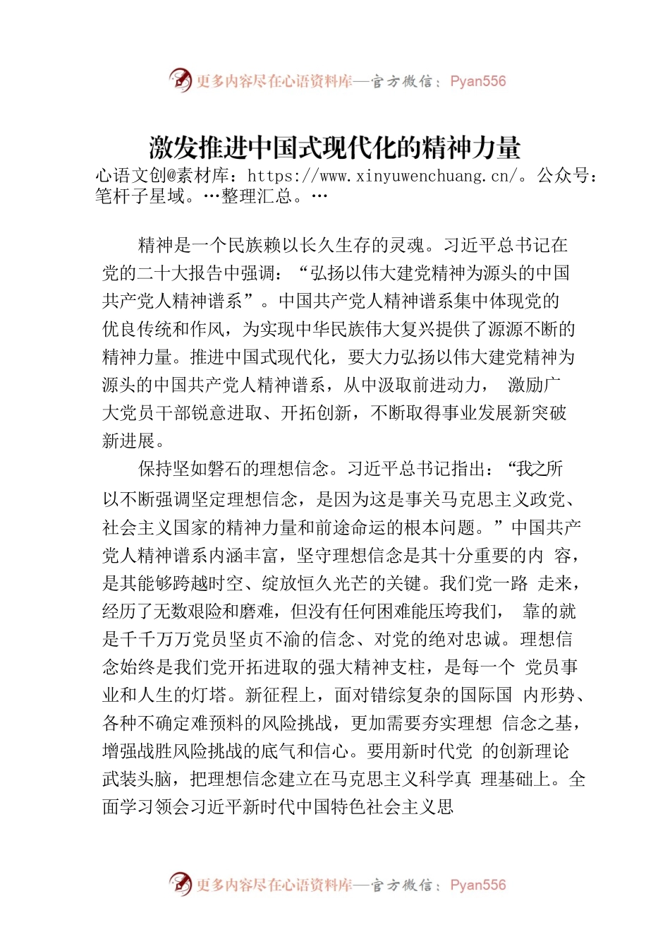 激发推进中国式现代化的精神力量.docx_第1页