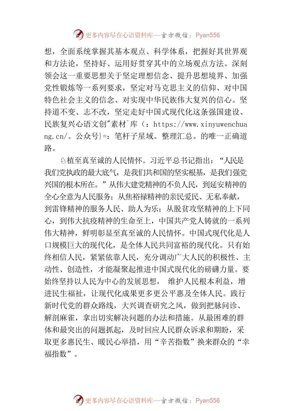 激发推进中国式现代化的精神力量.docx_第2页