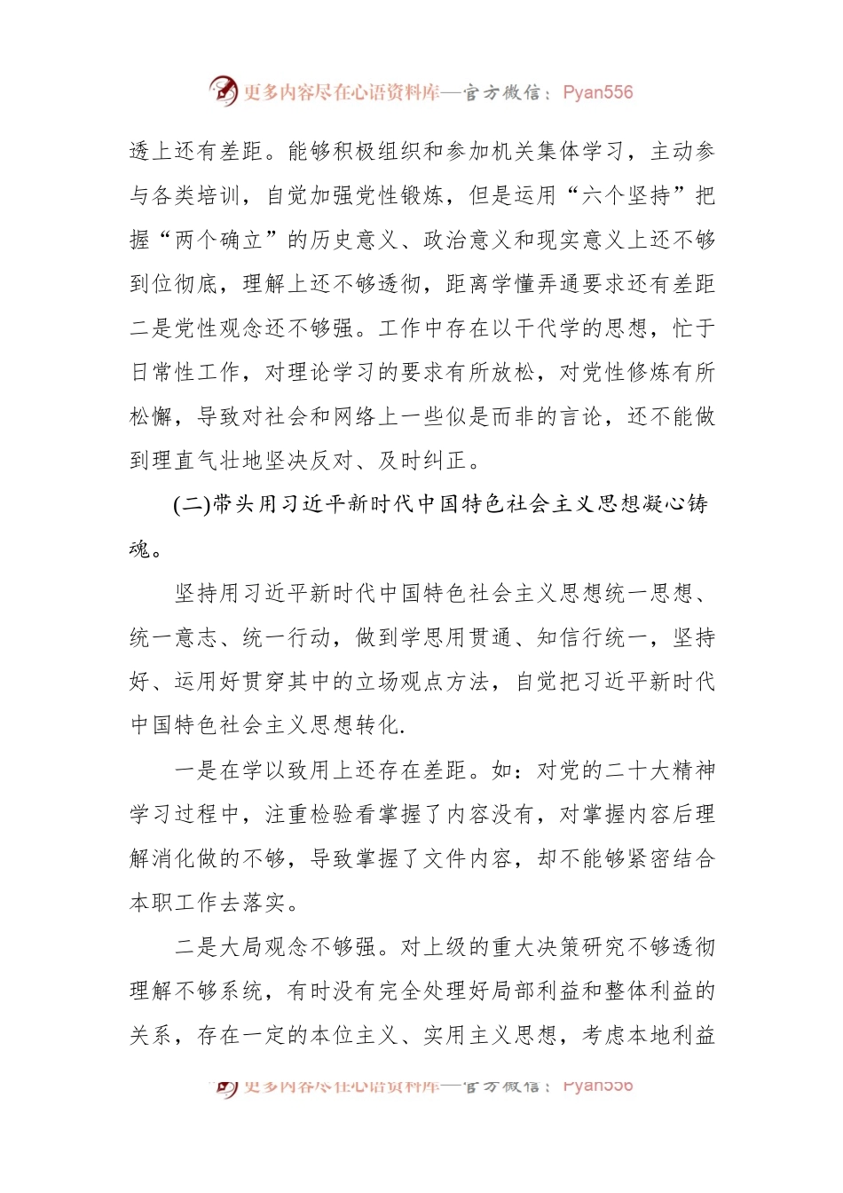某县人大常委会办公室主任2023年度民主生活会“六个带头”对照检查材料.docx_第2页