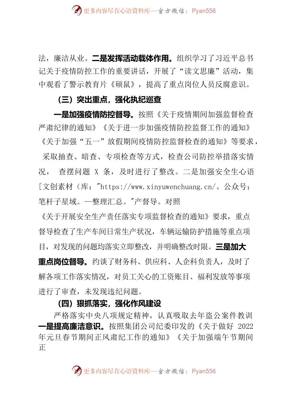 机电分公司2022年上半年纪检监察工作总结.docx_第2页
