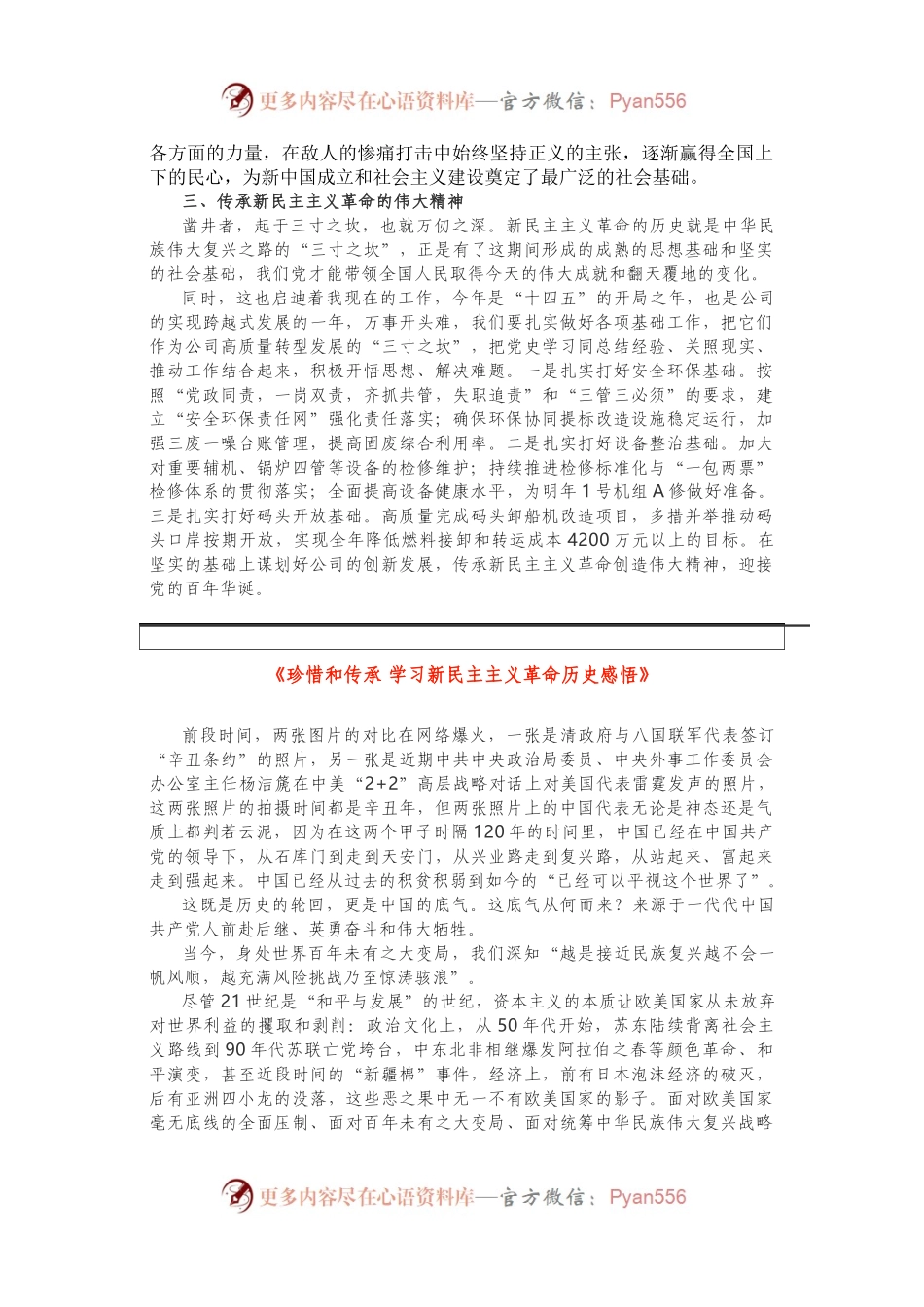 新民主主义革命历史学习心得2篇【3134字】.docx_第2页