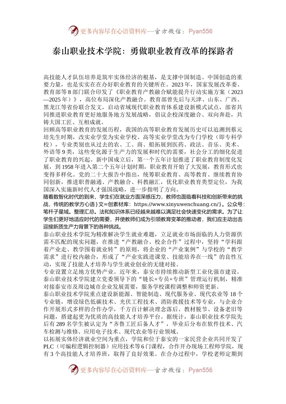 泰山职业技术学院：勇做职业教育改革的探路者.docx_第1页
