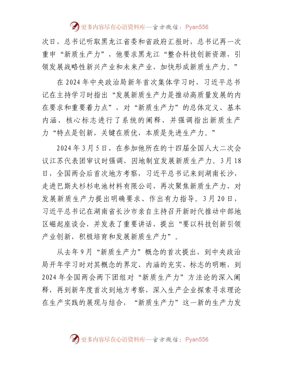 新质生产力专题党课材料.docx_第2页
