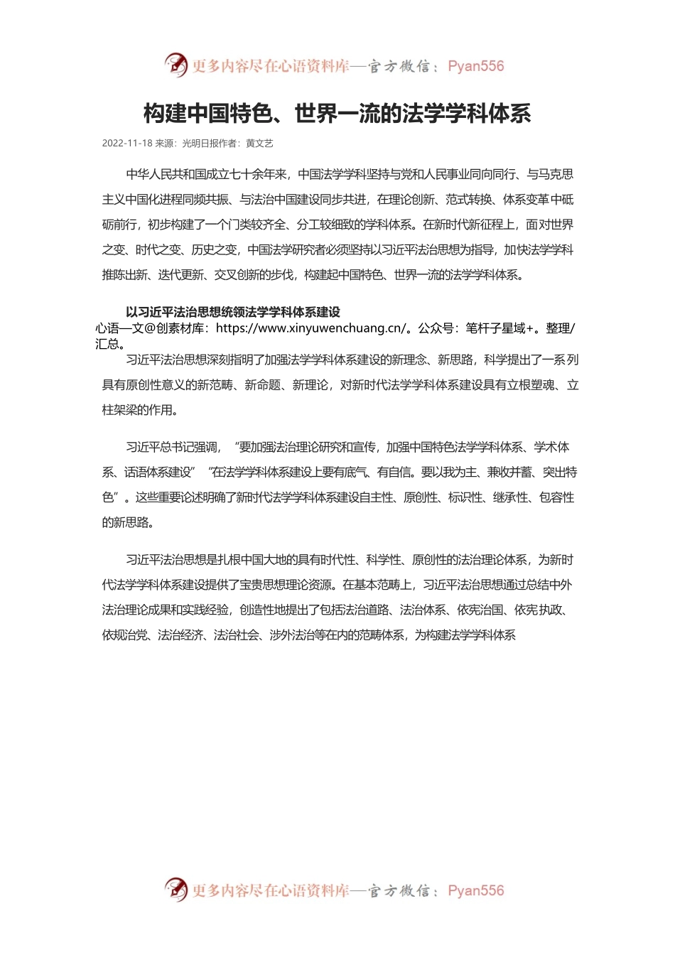 构建中国特色、世界一流的法学学科体系.docx_第1页