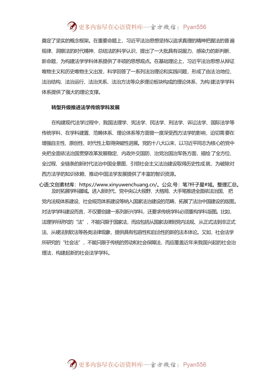 构建中国特色、世界一流的法学学科体系.docx_第2页