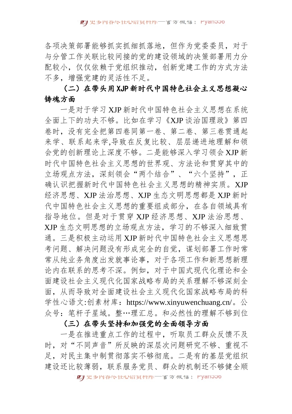 班子副职2022年度民主生活会对照检查材料.docx_第2页
