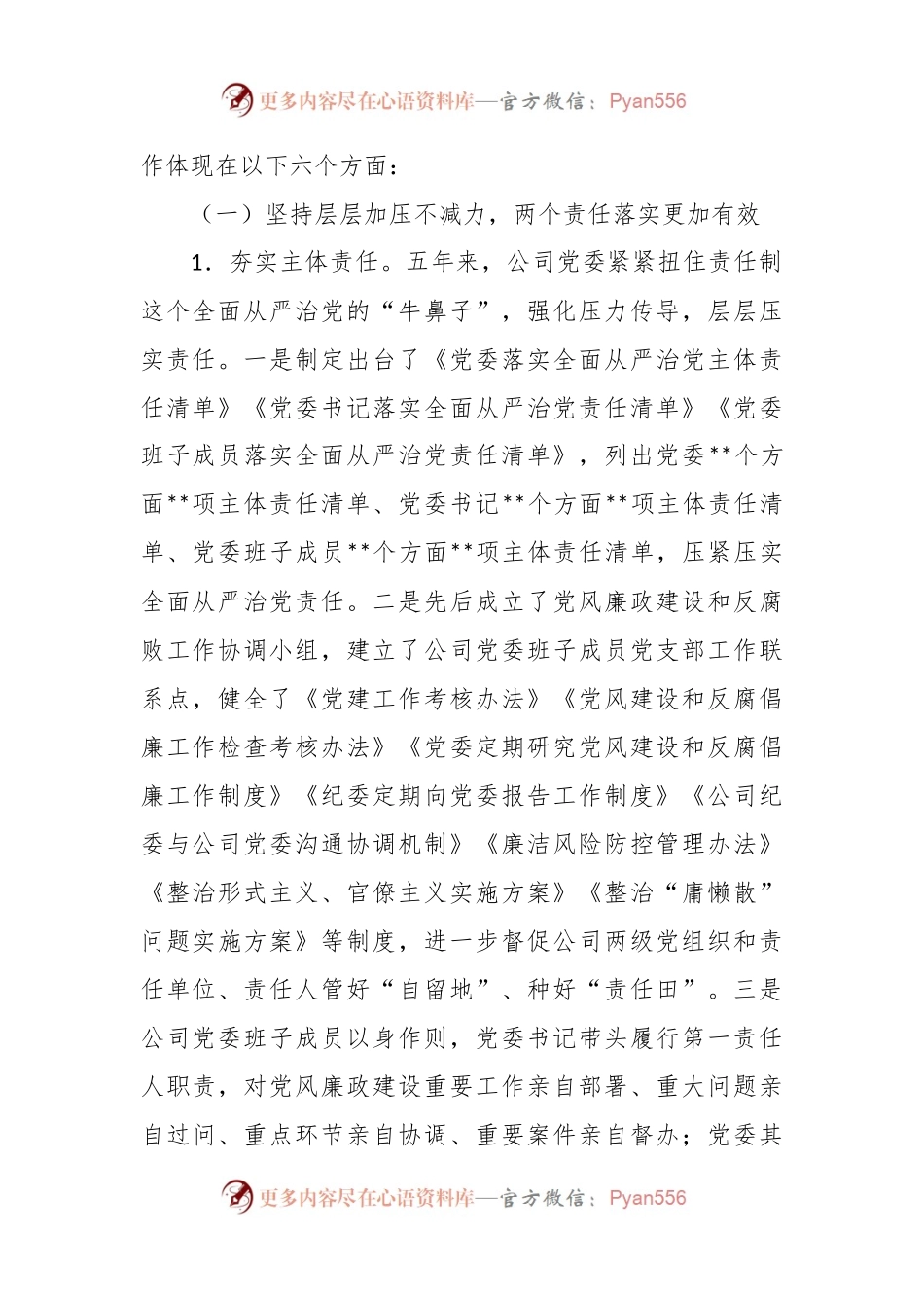 某国有企业党代会纪委工作报告.docx_第2页