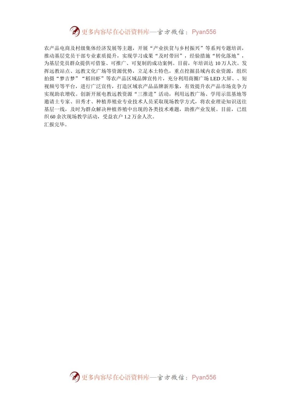 某县在全市党员电教远教工作会议上的汇报发言.docx_第2页