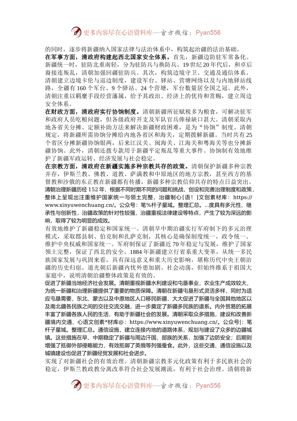 清朝的治疆政策与成效.docx_第2页