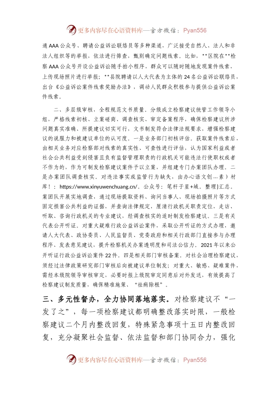 检察建议工作典型交流材料.docx_第2页
