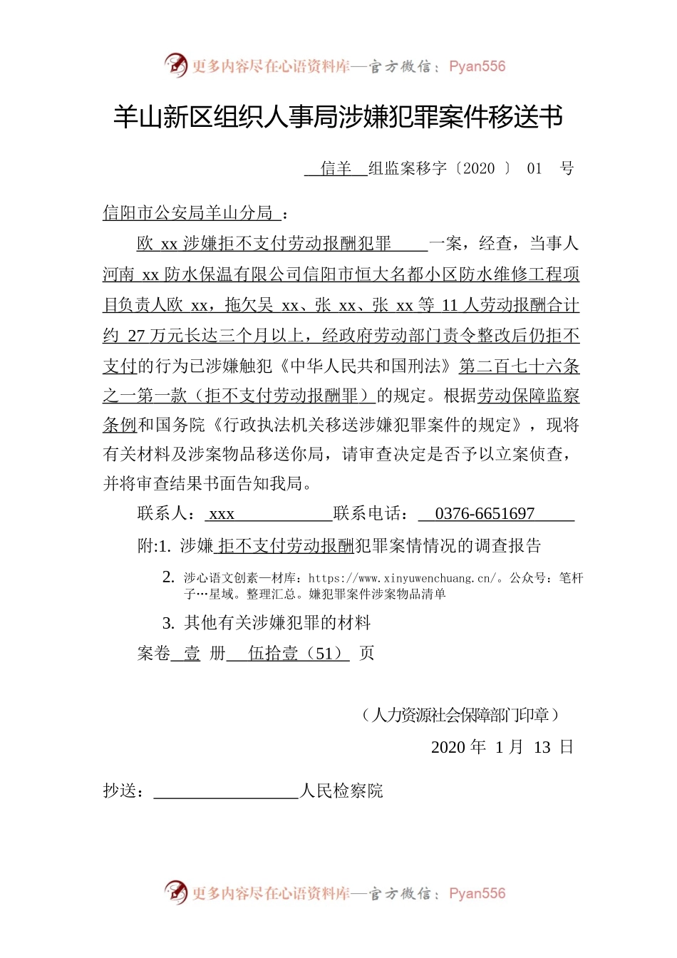 涉嫌犯罪移送书.docx_第1页