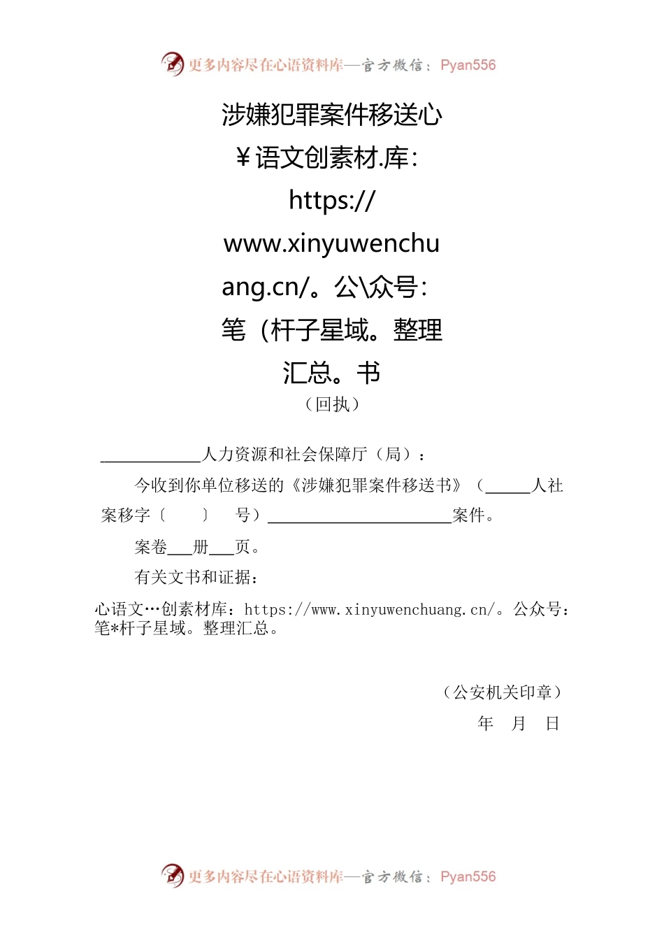 涉嫌犯罪移送书.docx_第2页
