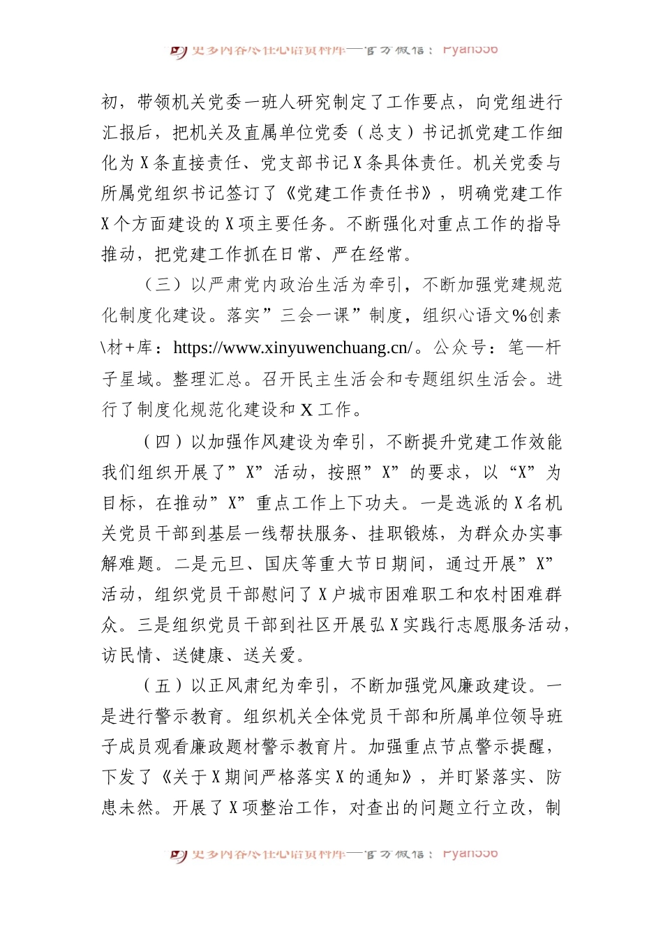 机关党委书记抓基层党建工作述职报告暨2024年工作打算.docx_第2页