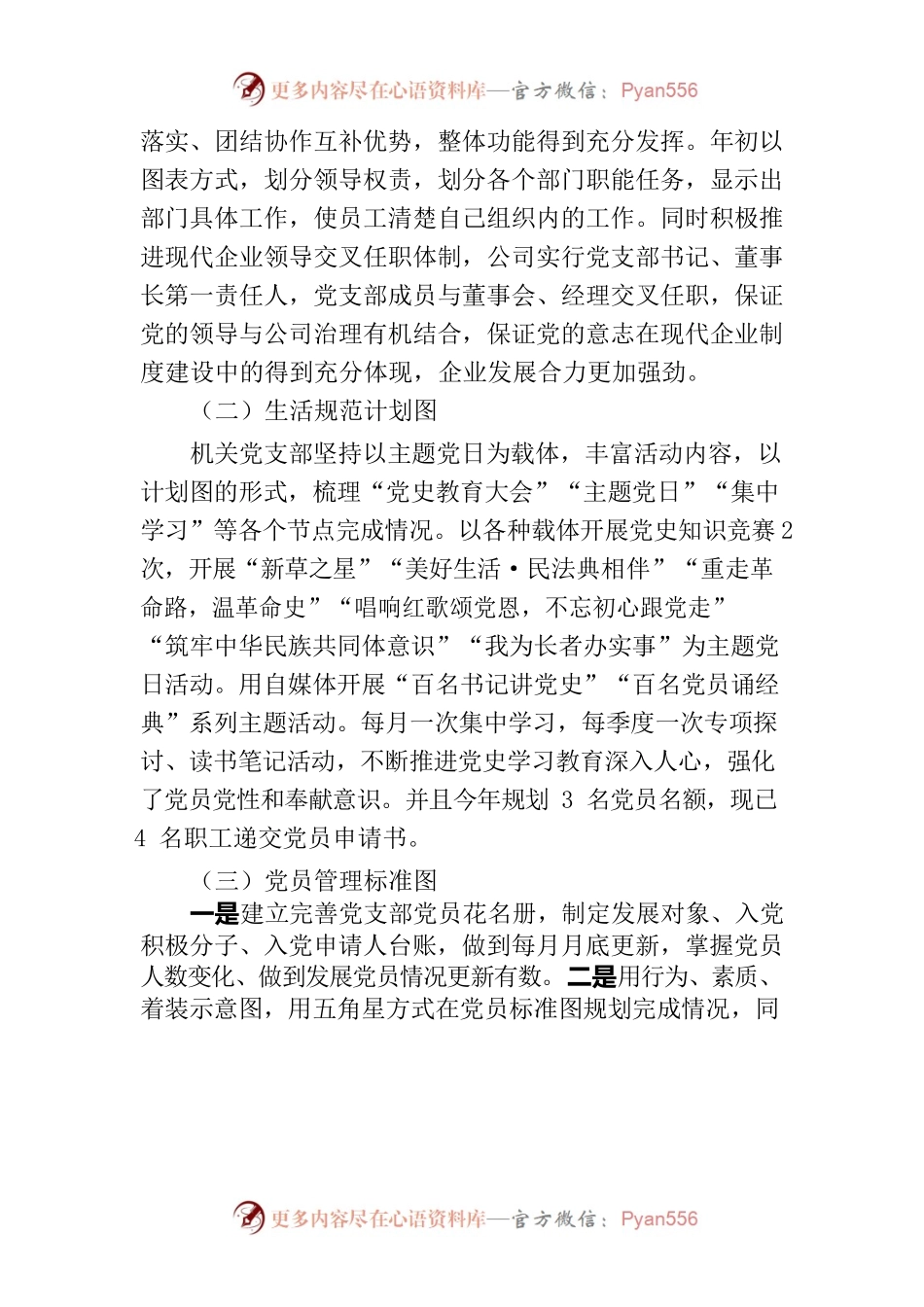 新草生态—党支部规范化建情况报告.docx_第2页