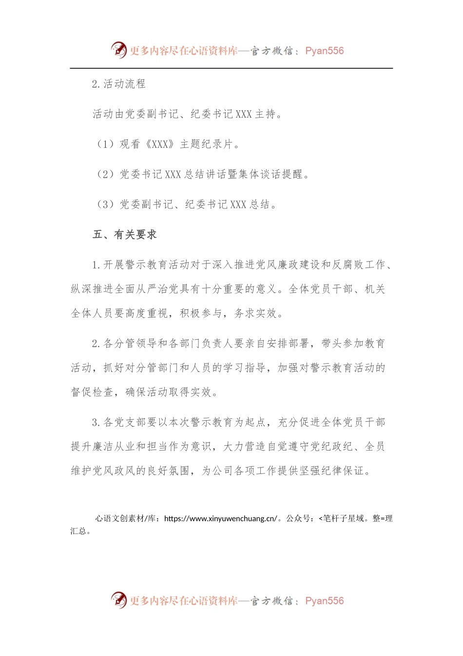 机关单位党风廉政建设警示教育活动工作实施方案.docx_第2页