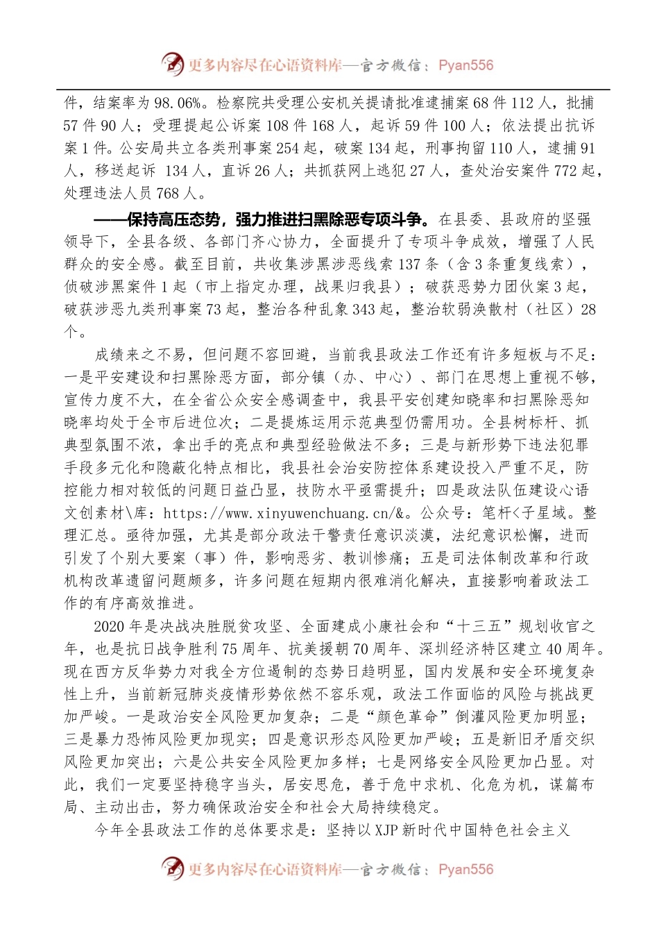 清涧县委政法委书记张合平在县委十九届九次全会上的讲话.docx_第2页