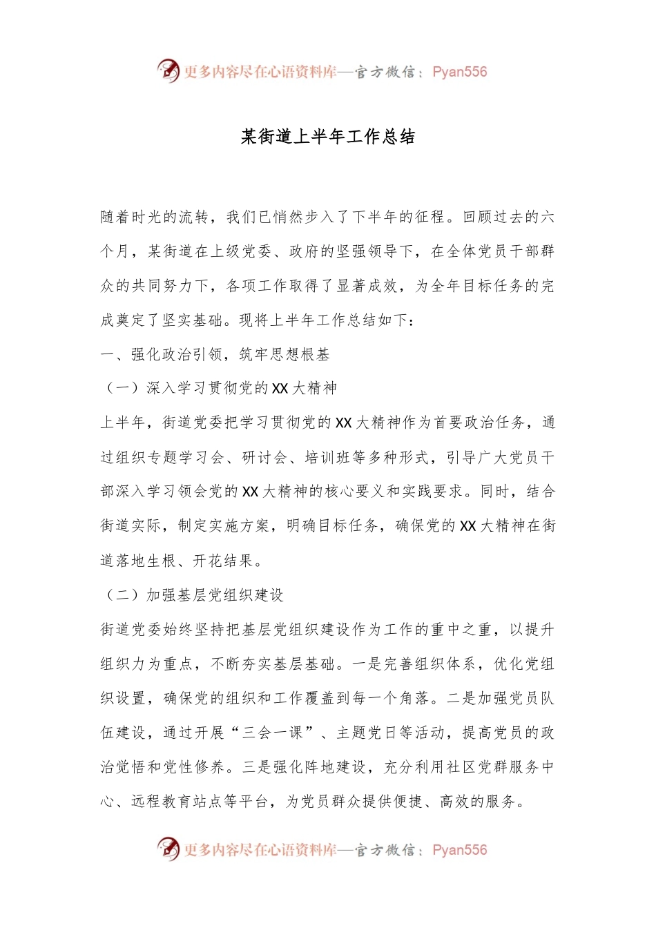 某街道上半年工作总结.docx_第1页
