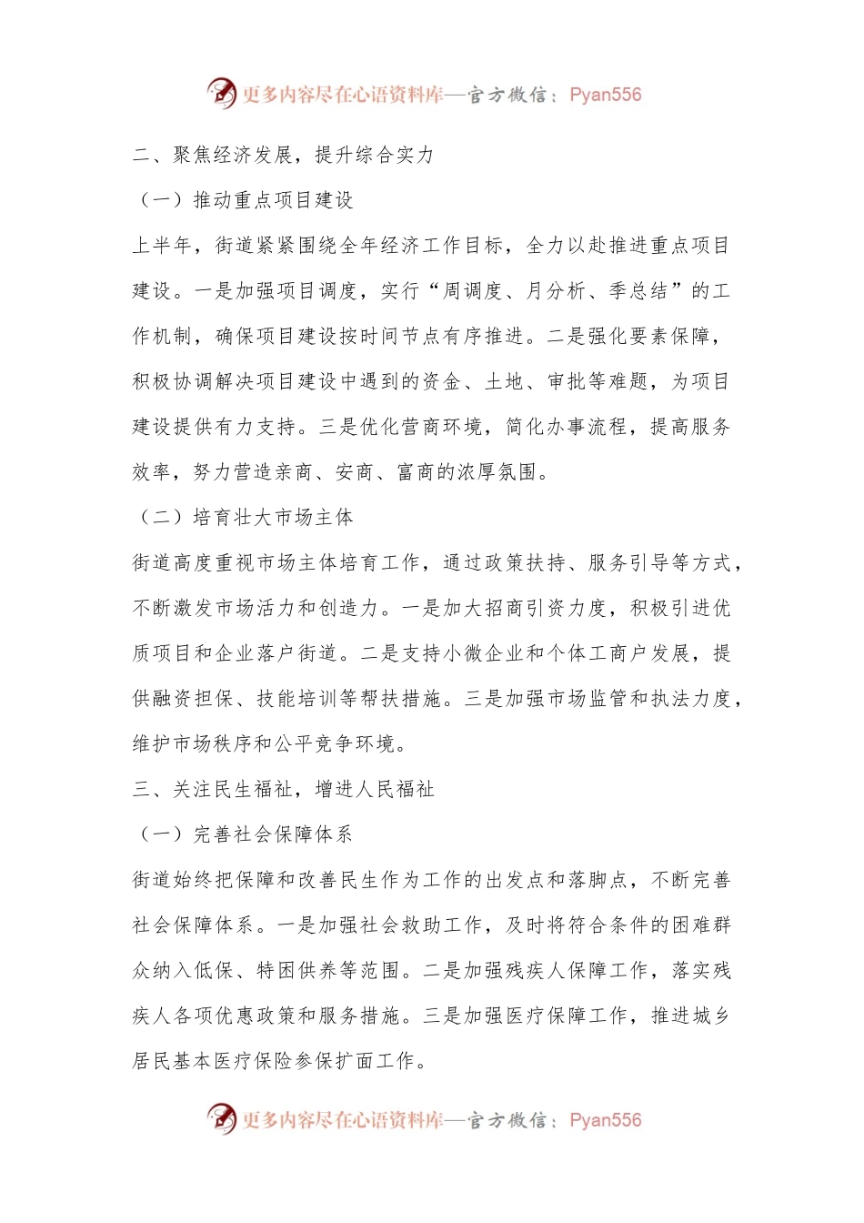 某街道上半年工作总结.docx_第2页