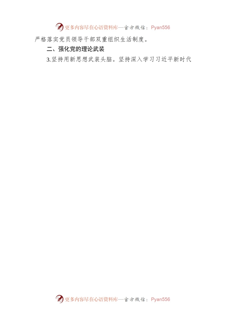 本年度最新机关党建工作计划.docx_第2页