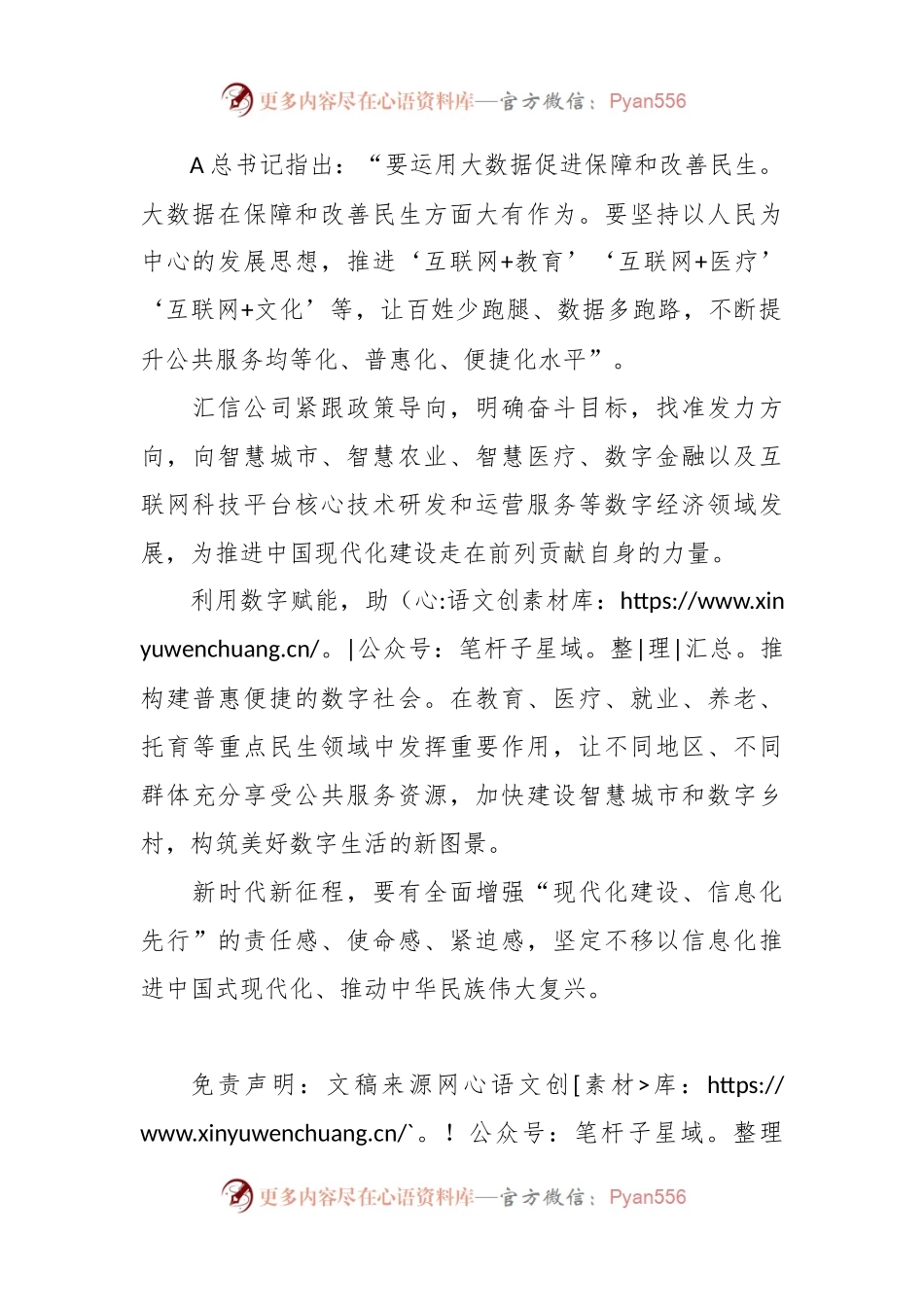 有关于以信息化赋能中国式现代化研讨发言材料.docx_第2页