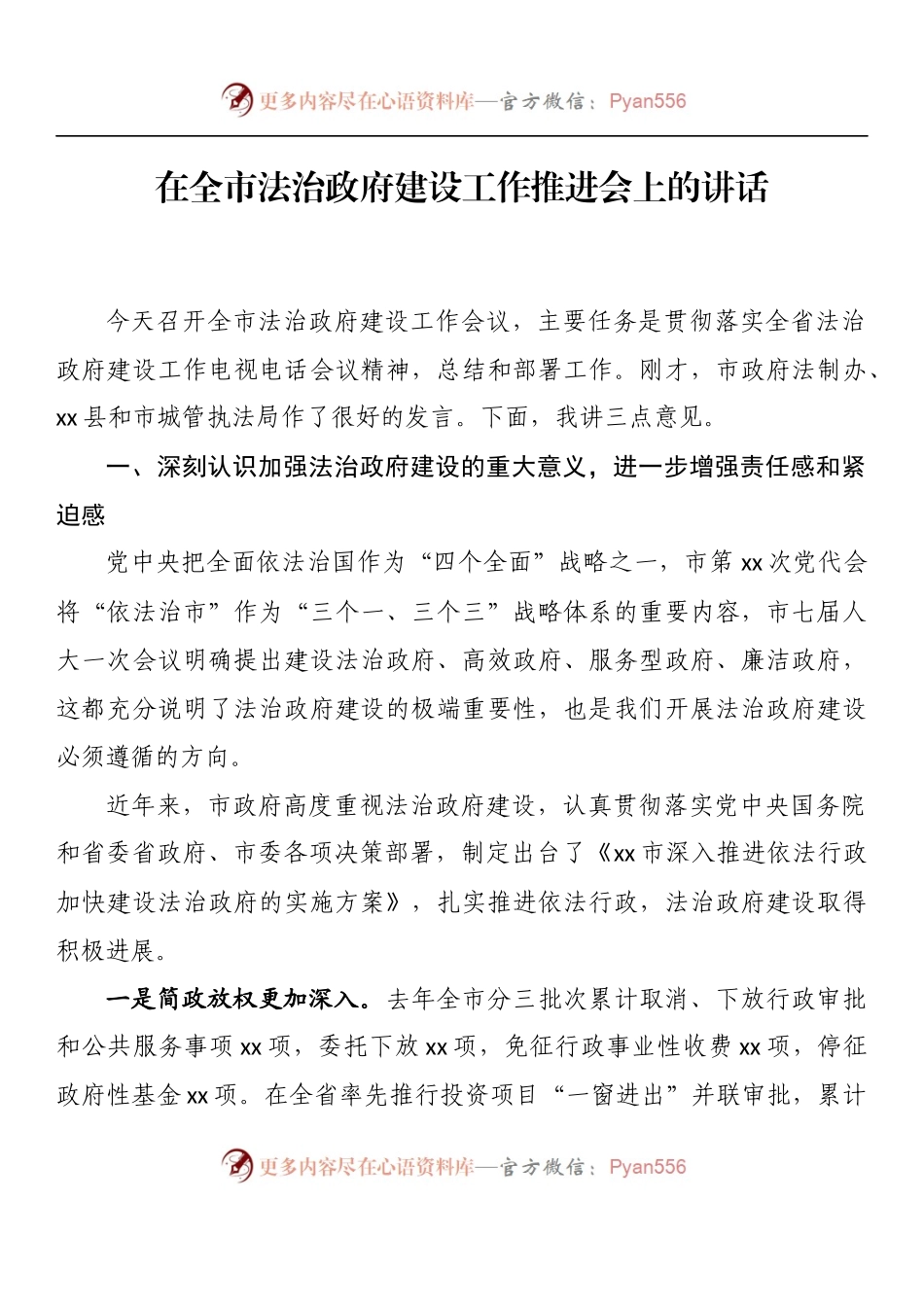 汇编993-在法治政府建设工作推进会上的讲话-12篇.docx_第2页