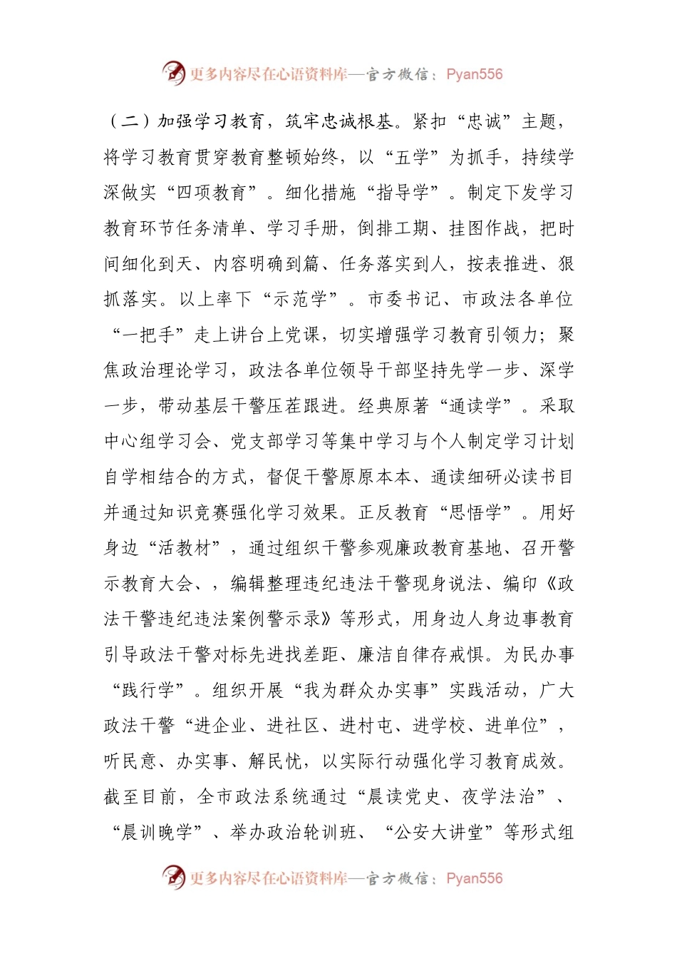 某市政法队伍教育整顿“回头看”工作情况汇报提纲.docx_第2页
